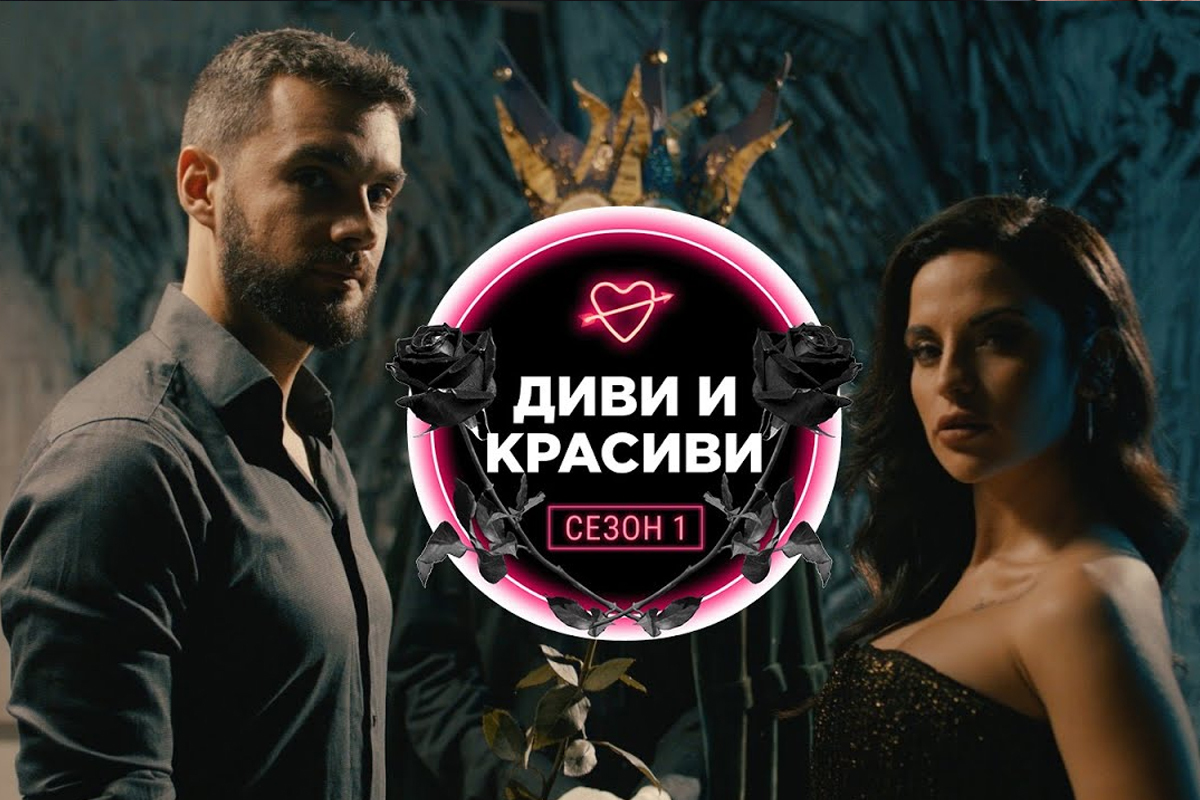 divi i krasivi